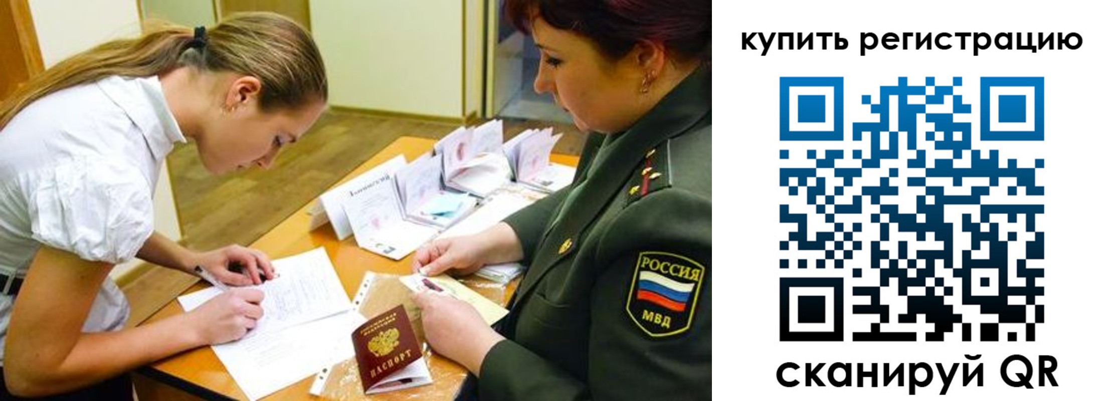 временная прописка в Чудово