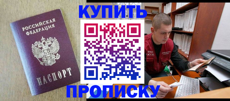временная прописка в Чудово