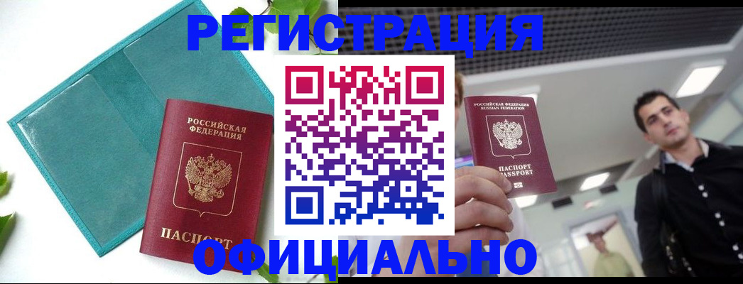 купить прописку в Чудово