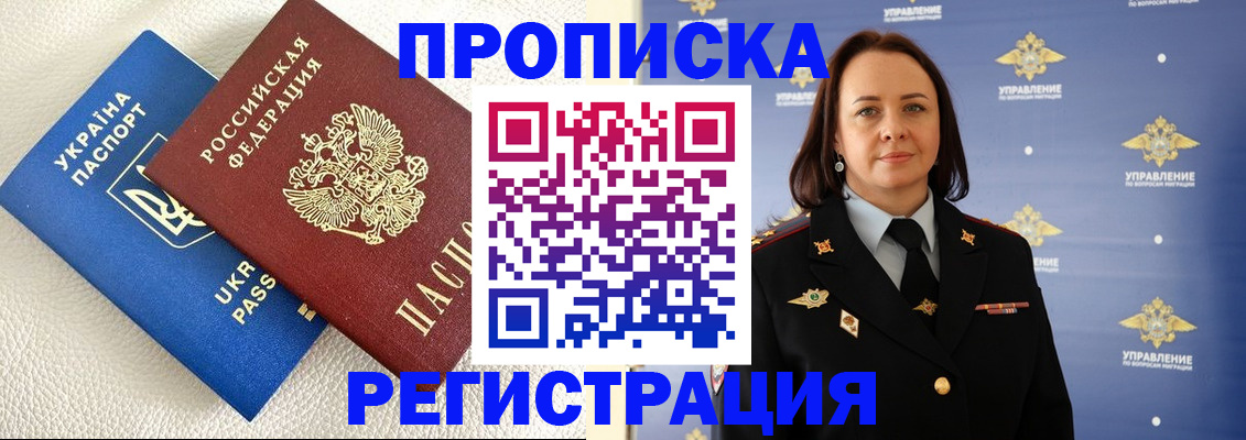 временная регистрация недорого в Чудово