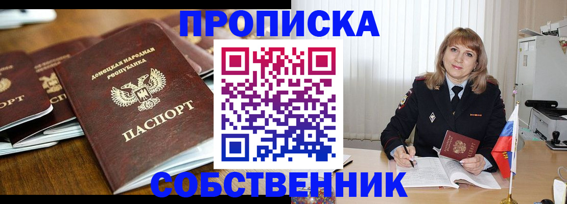 прописка от собственника в Чудово