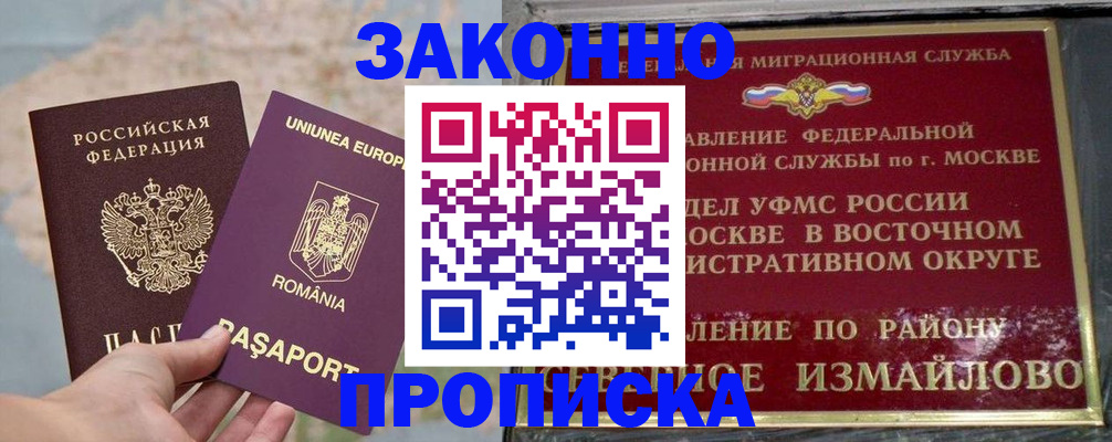 прописка для работы в Чудово